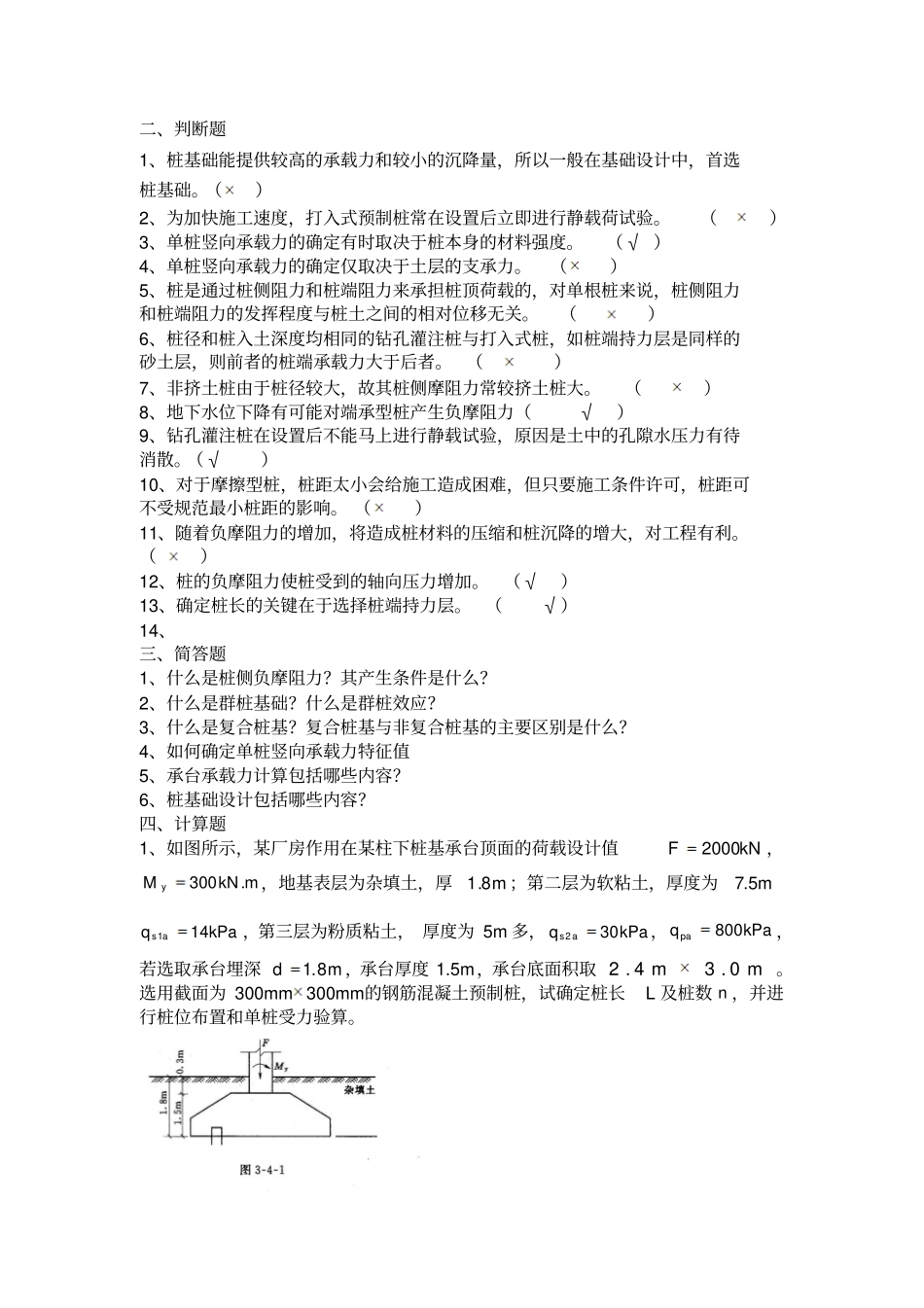 桩基础复习题_第3页