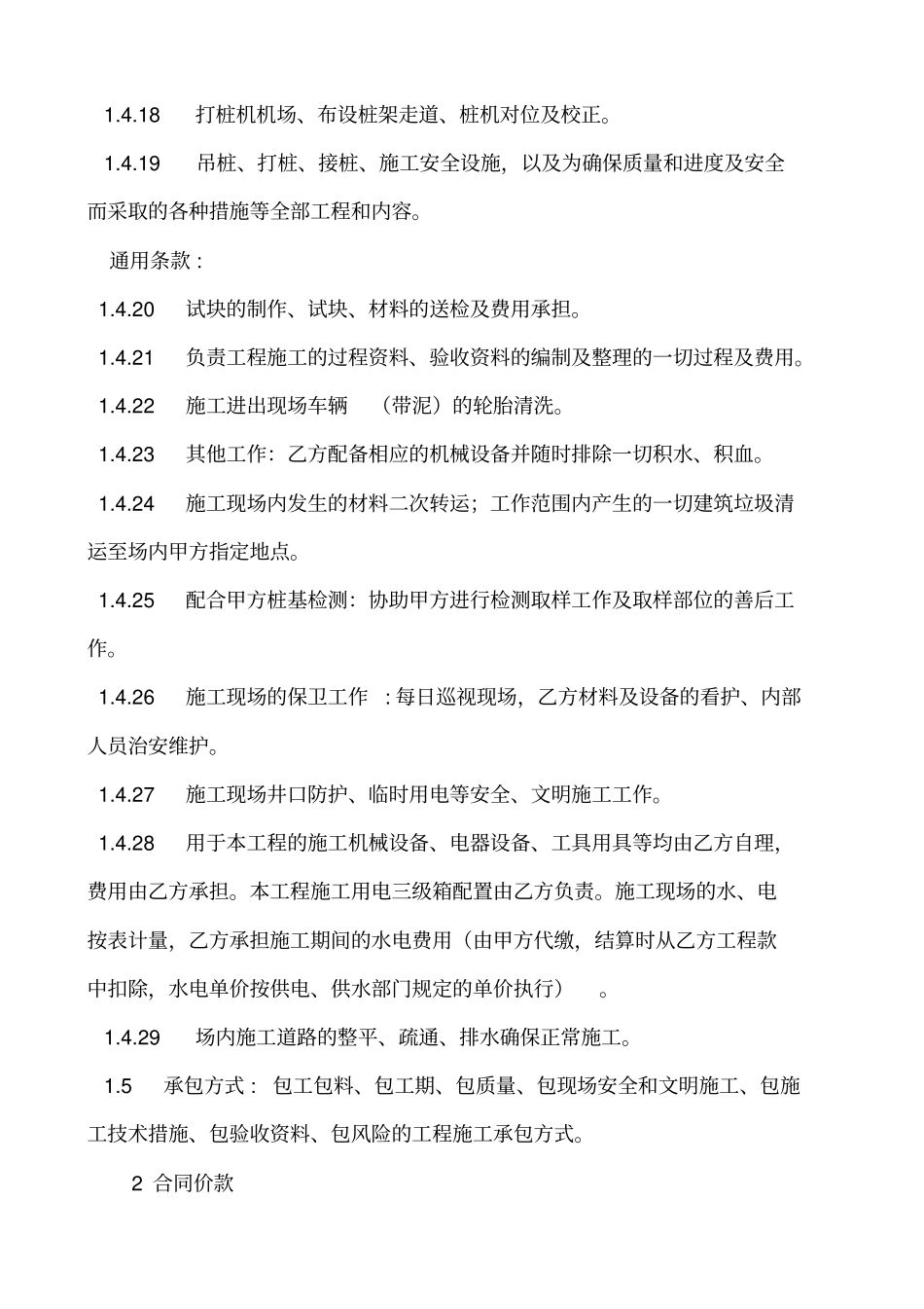桩基础工程专业分包合同-模板_第3页