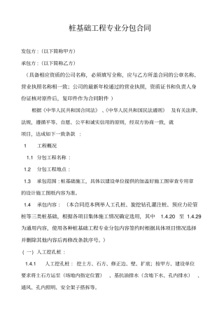 桩基础工程专业分包合同-模板