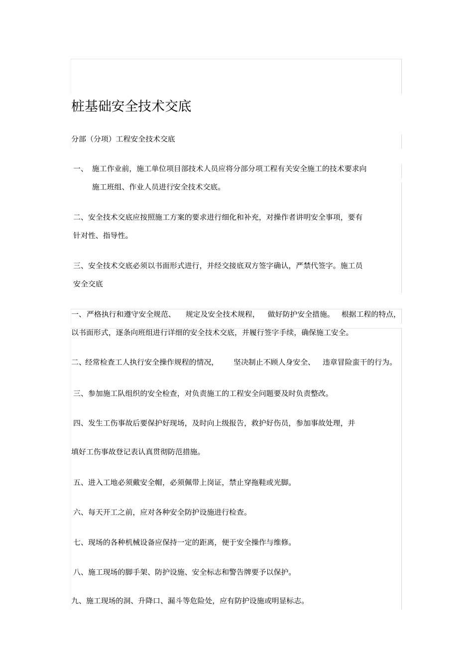 桩基础安全技术交底_第1页