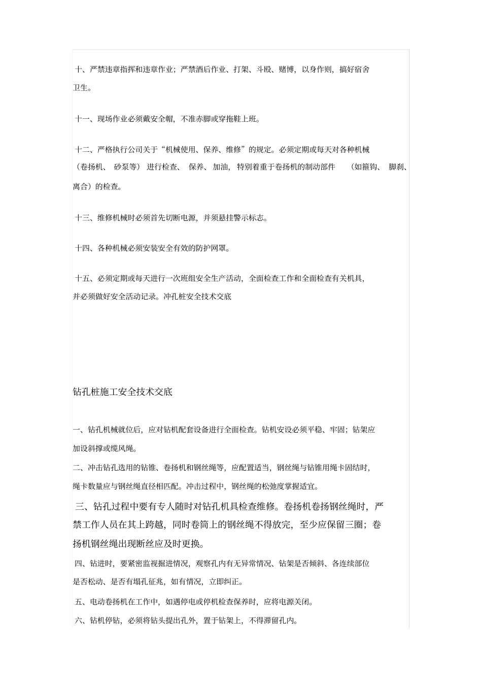 桩基础安全技术交底_第2页