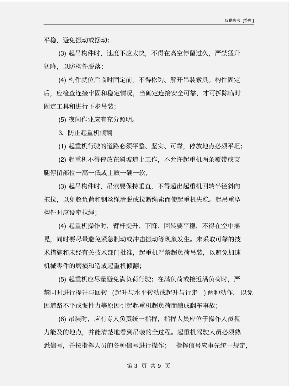 桩基础工程危险源控制措施方案_第3页