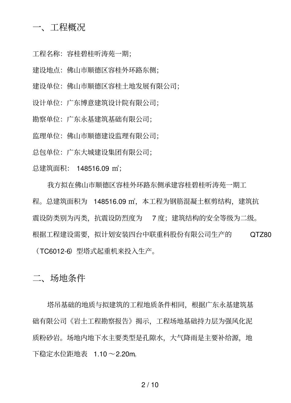 桩基础塔吊基础具体方案_第2页