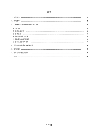 桩基础塔吊基础具体方案