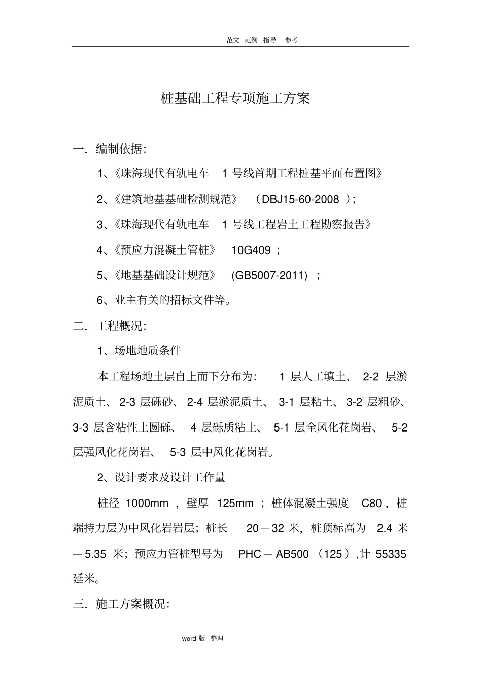 桩基础工程专项工程施工组织方案_第2页