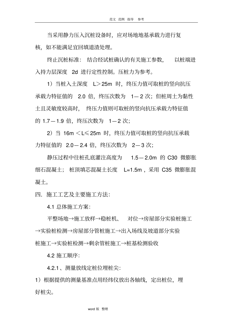 桩基础工程专项工程施工组织方案_第3页