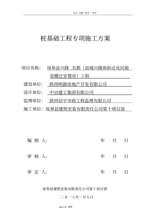 桩基础工程专项工程施工组织方案