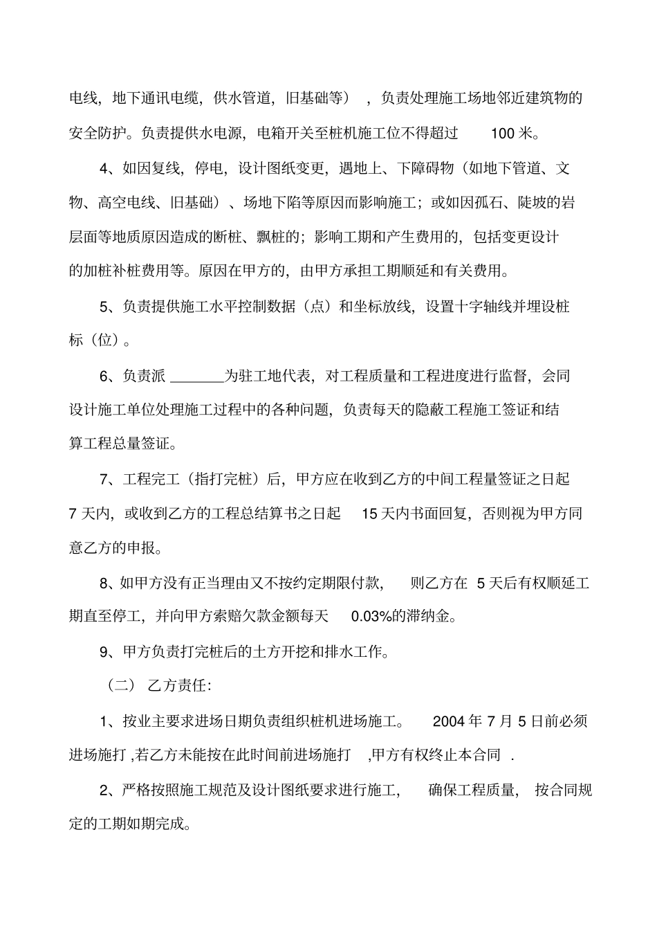 桩基础工程施工合同_第3页