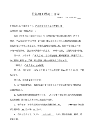 桩基础工程施工合同