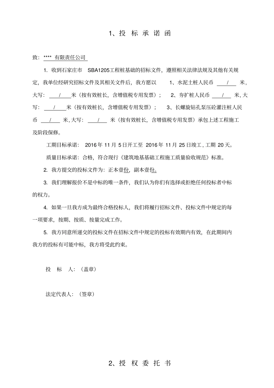 桩基础工程投标文件_第2页