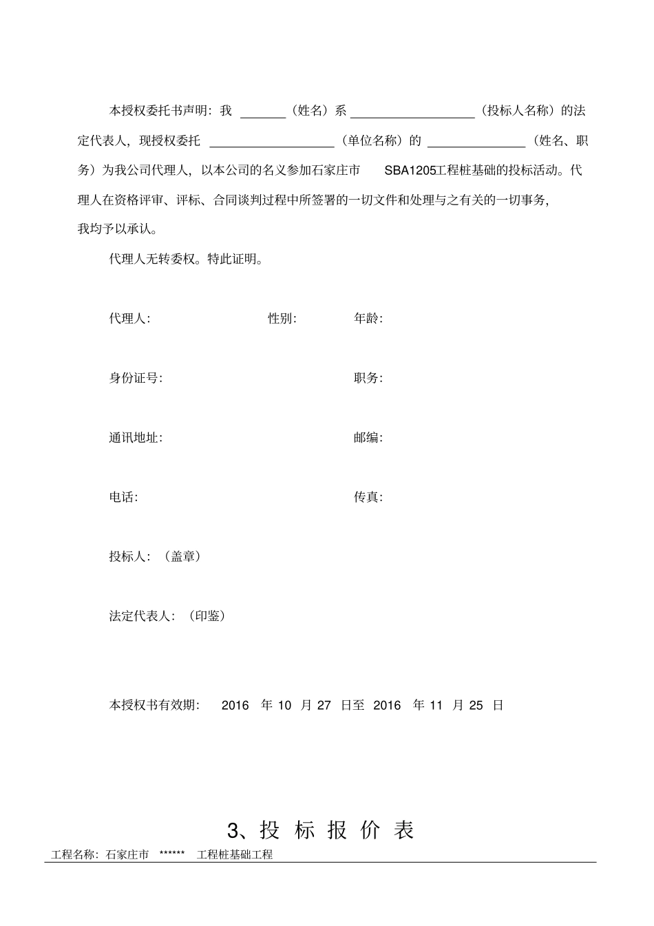 桩基础工程投标文件_第3页