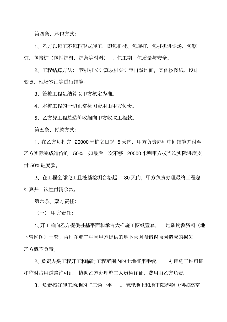 桩基础工程施工合同黄_第2页