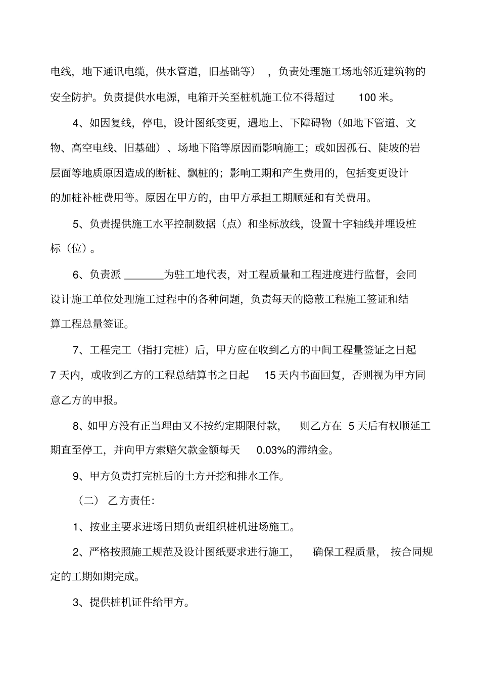 桩基础工程施工合同黄_第3页