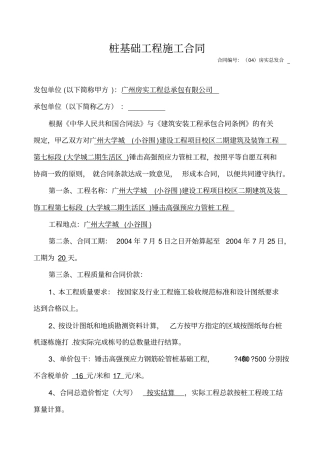 桩基础工程施工合同黄