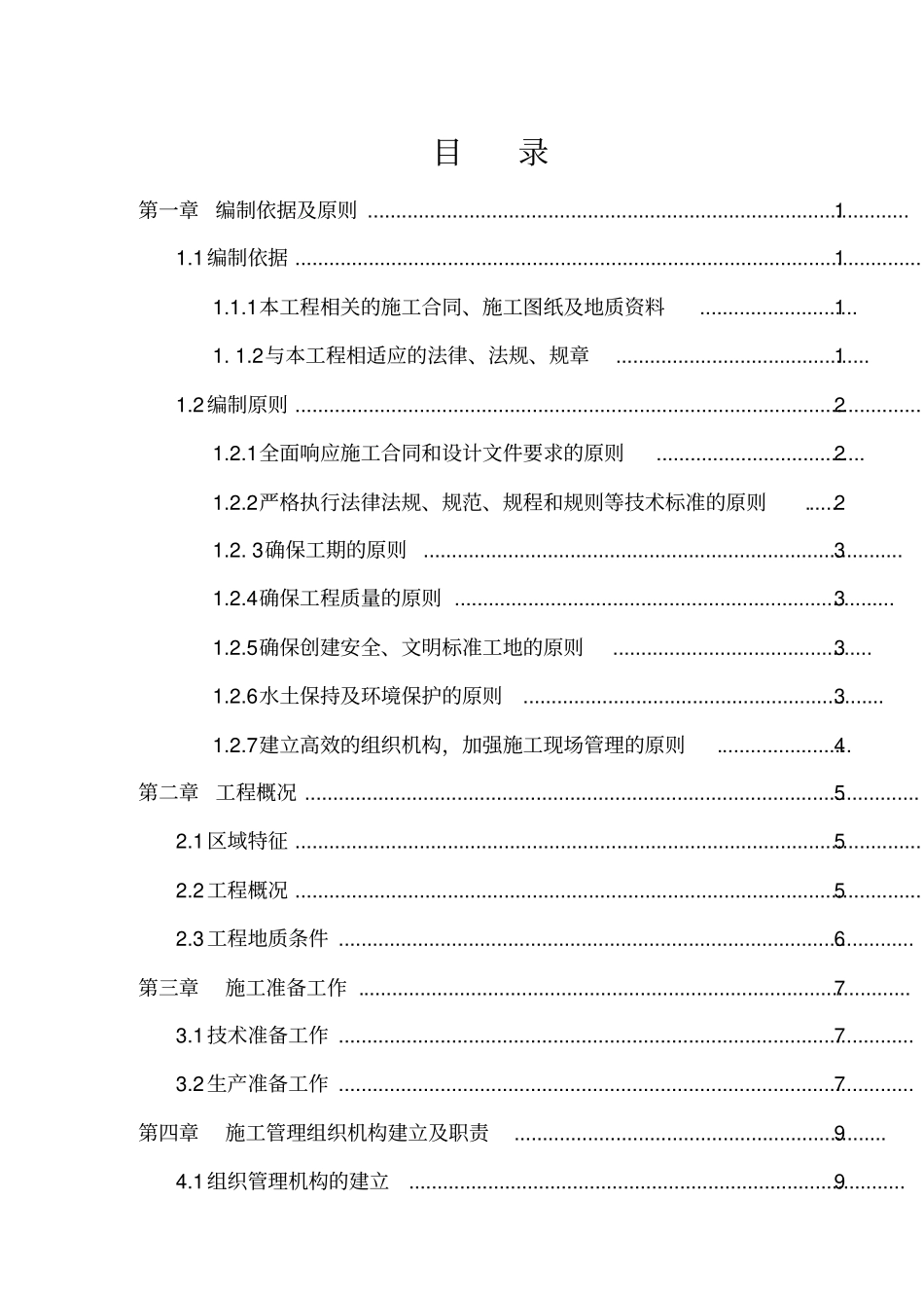 桩基础工程施工方案_第2页