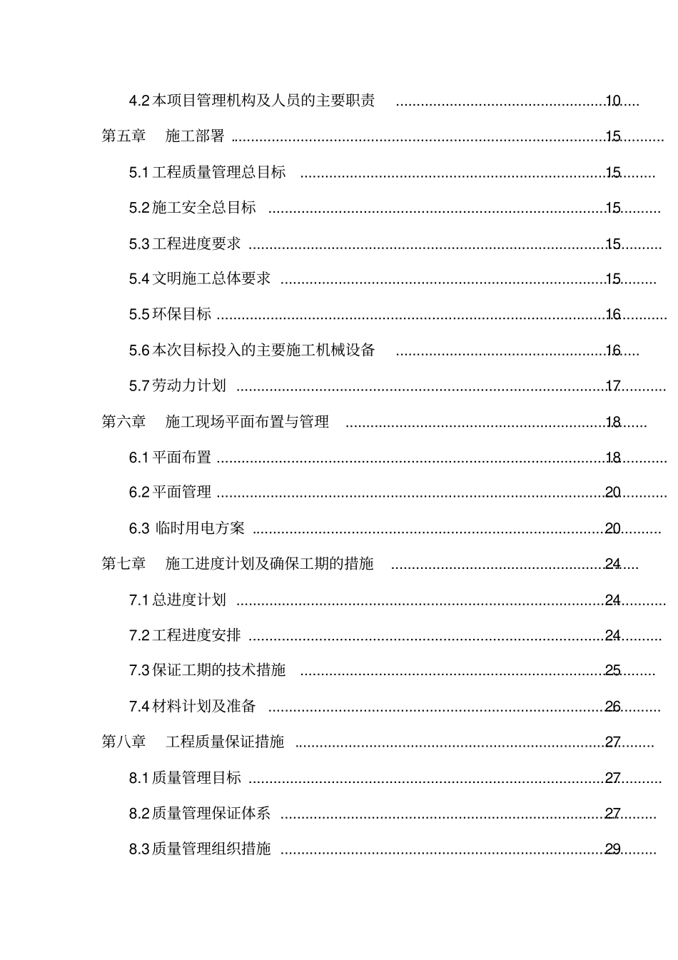 桩基础工程施工方案_第3页