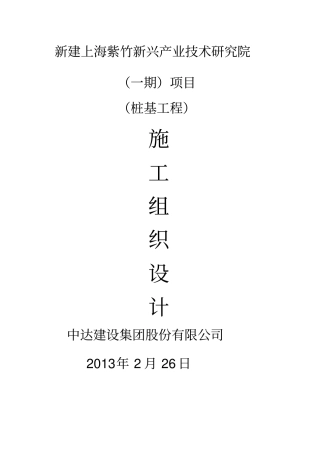 桩基础工程施工方案