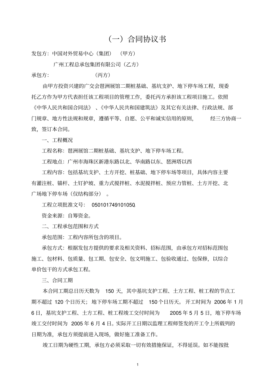 桩基础工程施工合同项目公司提供_第2页