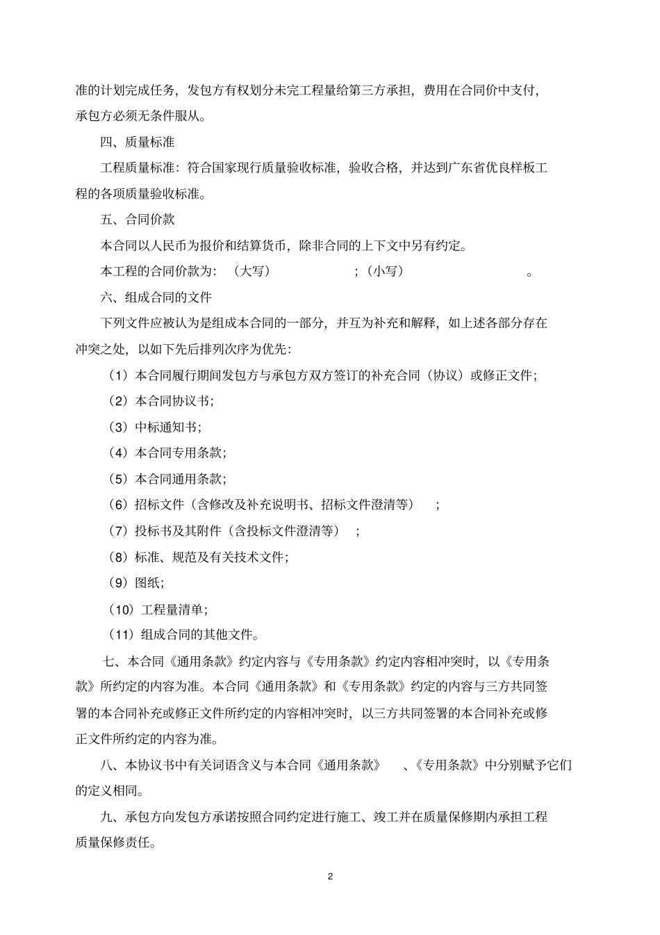 桩基础工程施工合同项目公司提供_第3页