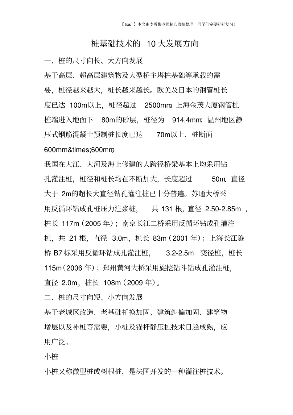 桩基础技术的10大发展方向_第1页