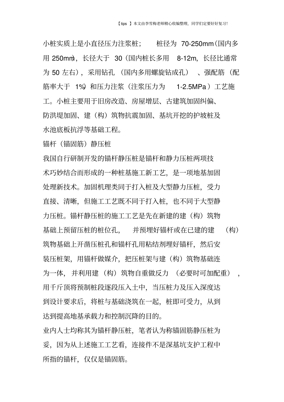 桩基础技术的10大发展方向_第2页