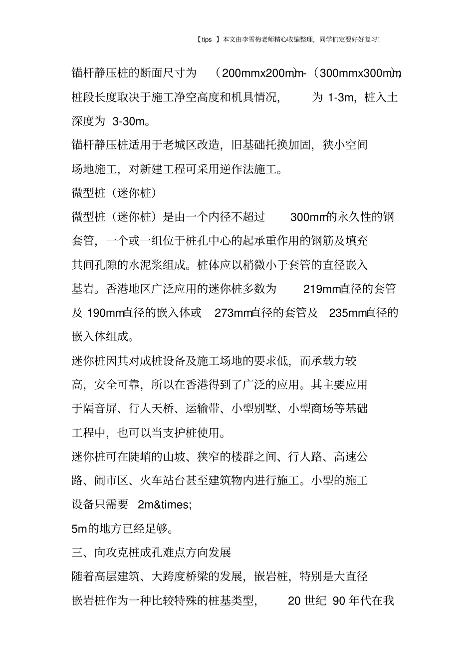 桩基础技术的10大发展方向_第3页