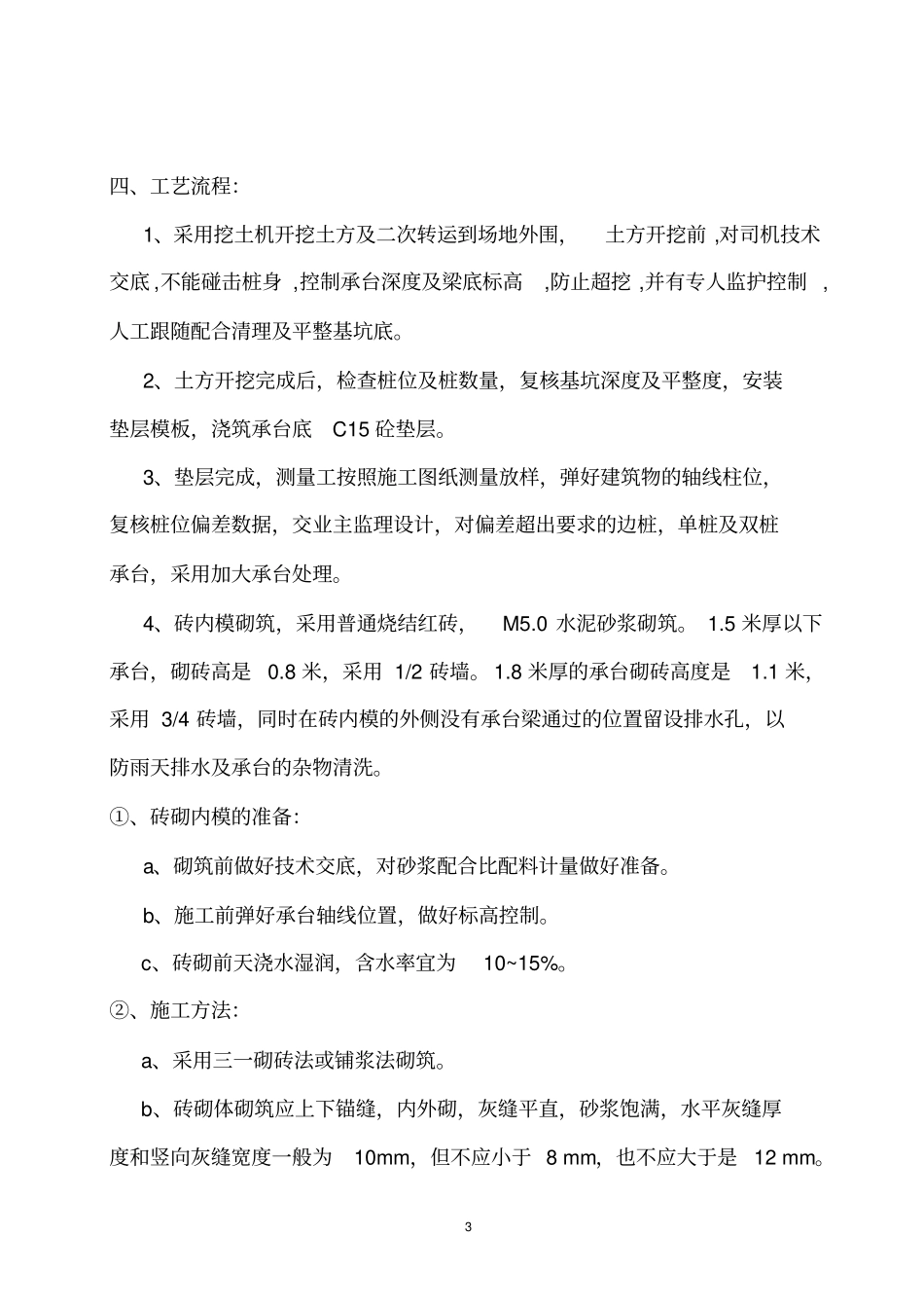 桩基础承台砌砖内模施工方案_第3页