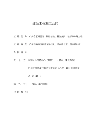 桩基础工程施工合同第一次谈判