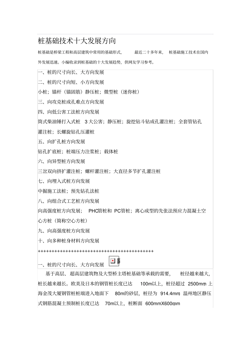 桩基础技术十大发展方向_第1页