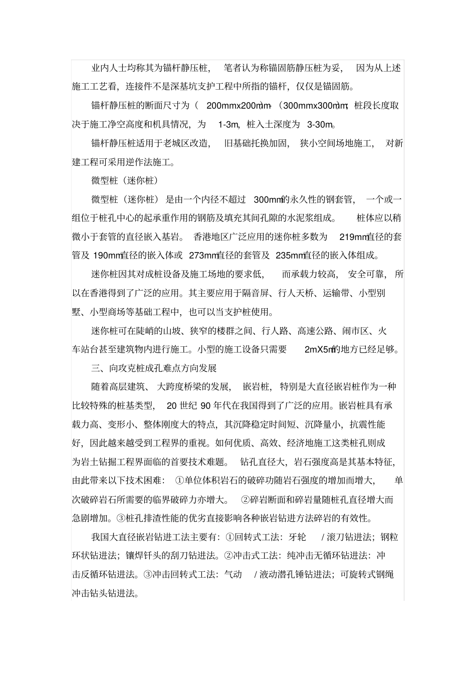 桩基础技术十大发展方向_第3页