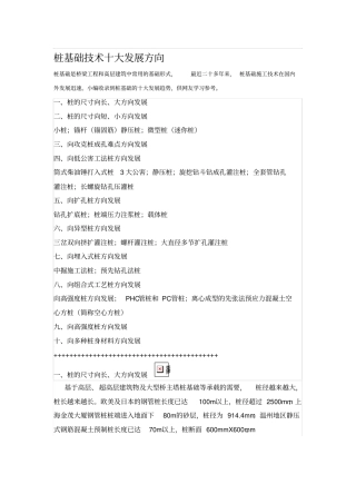 桩基础技术十大发展方向