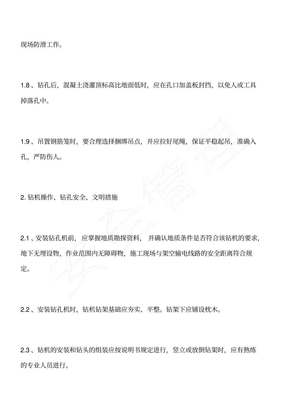 桩基础施工安全技术措施_第2页