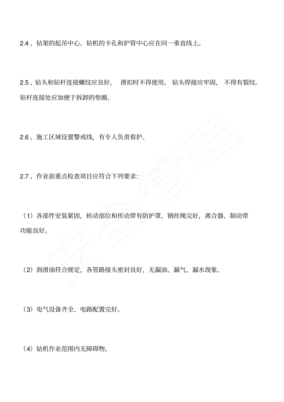 桩基础施工安全技术措施_第3页