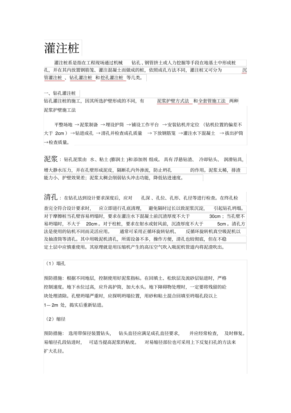 桩基础的几种类型及施工方法_第1页