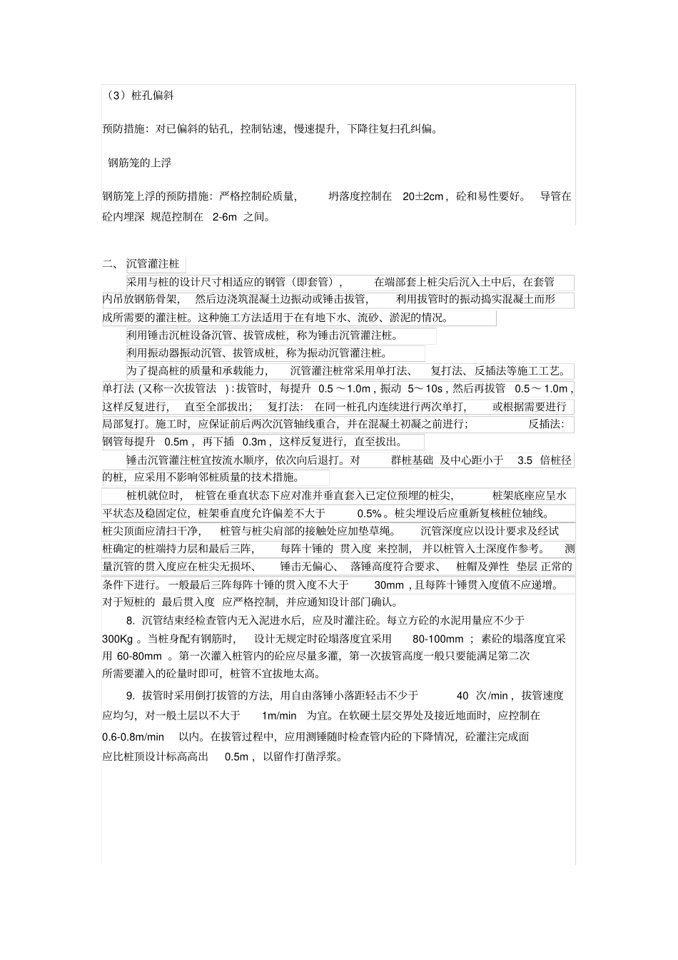 桩基础的几种类型及施工方法_第2页