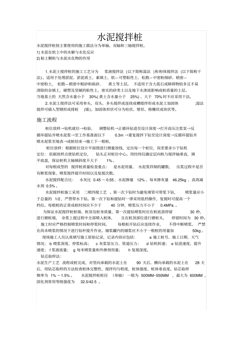 桩基础的几种类型及施工方法_第3页