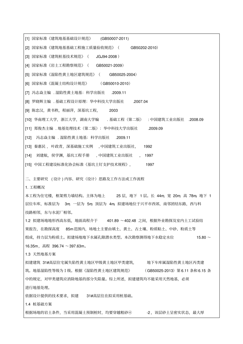 桩基础毕业设计开题报告_第3页