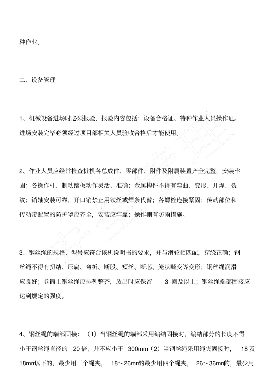 桩基础施工安全管理要点_第2页