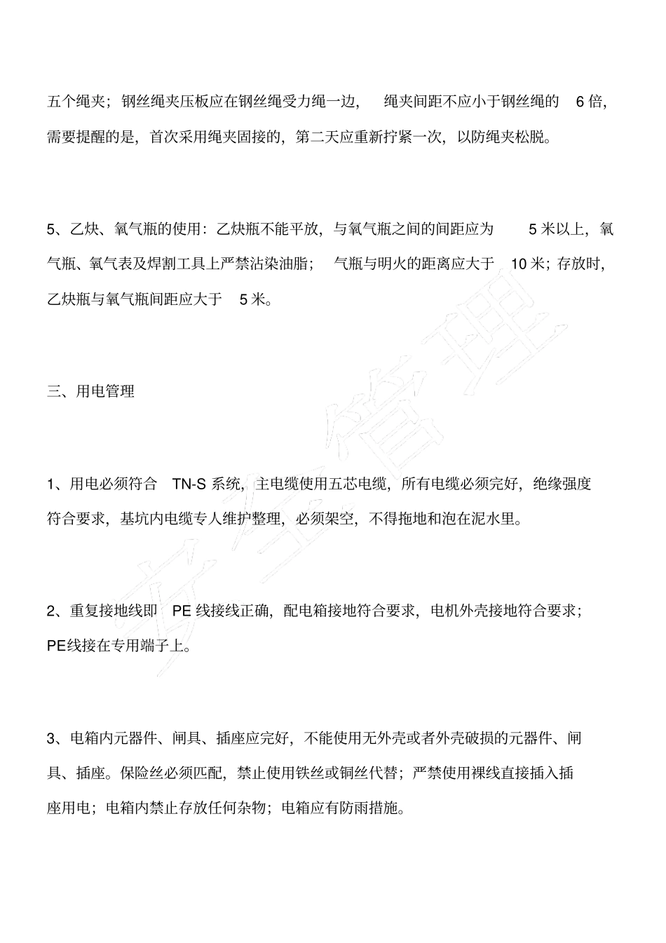 桩基础施工安全管理要点_第3页