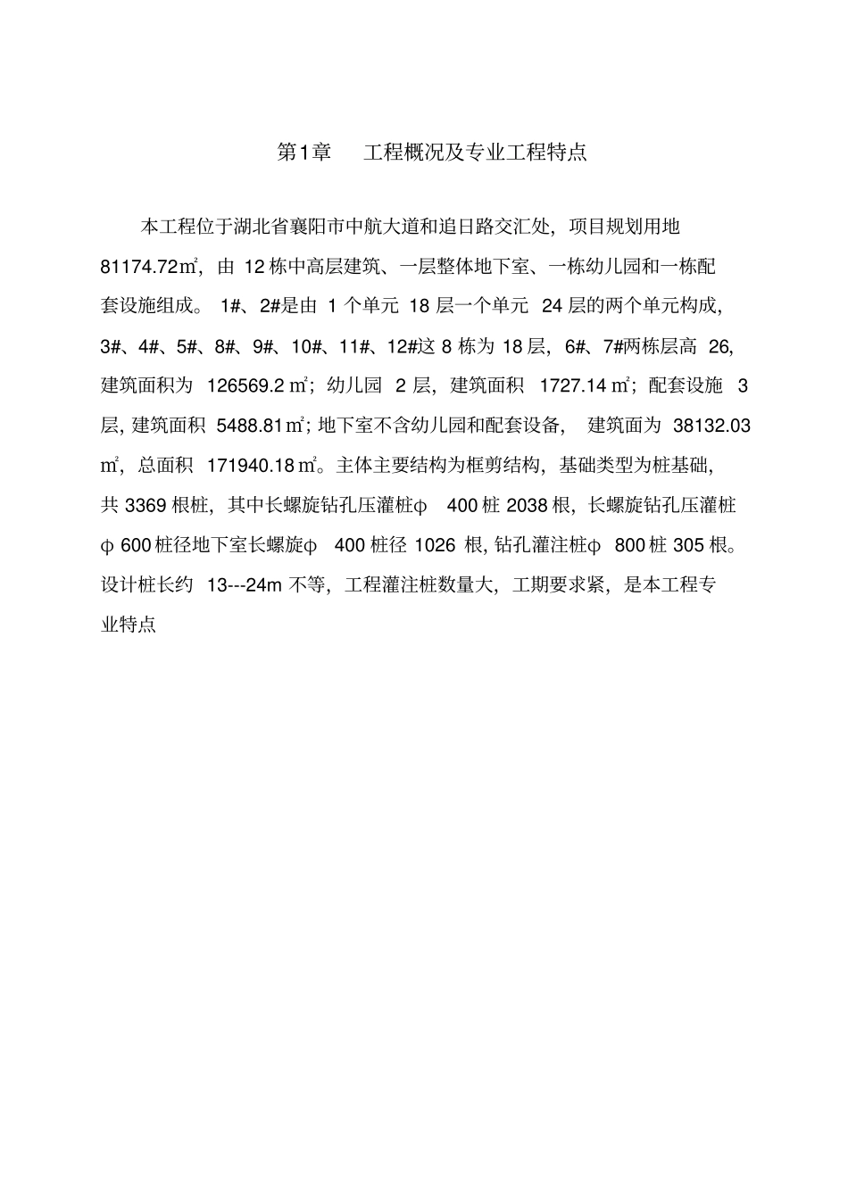 桩基础监理细则_第3页