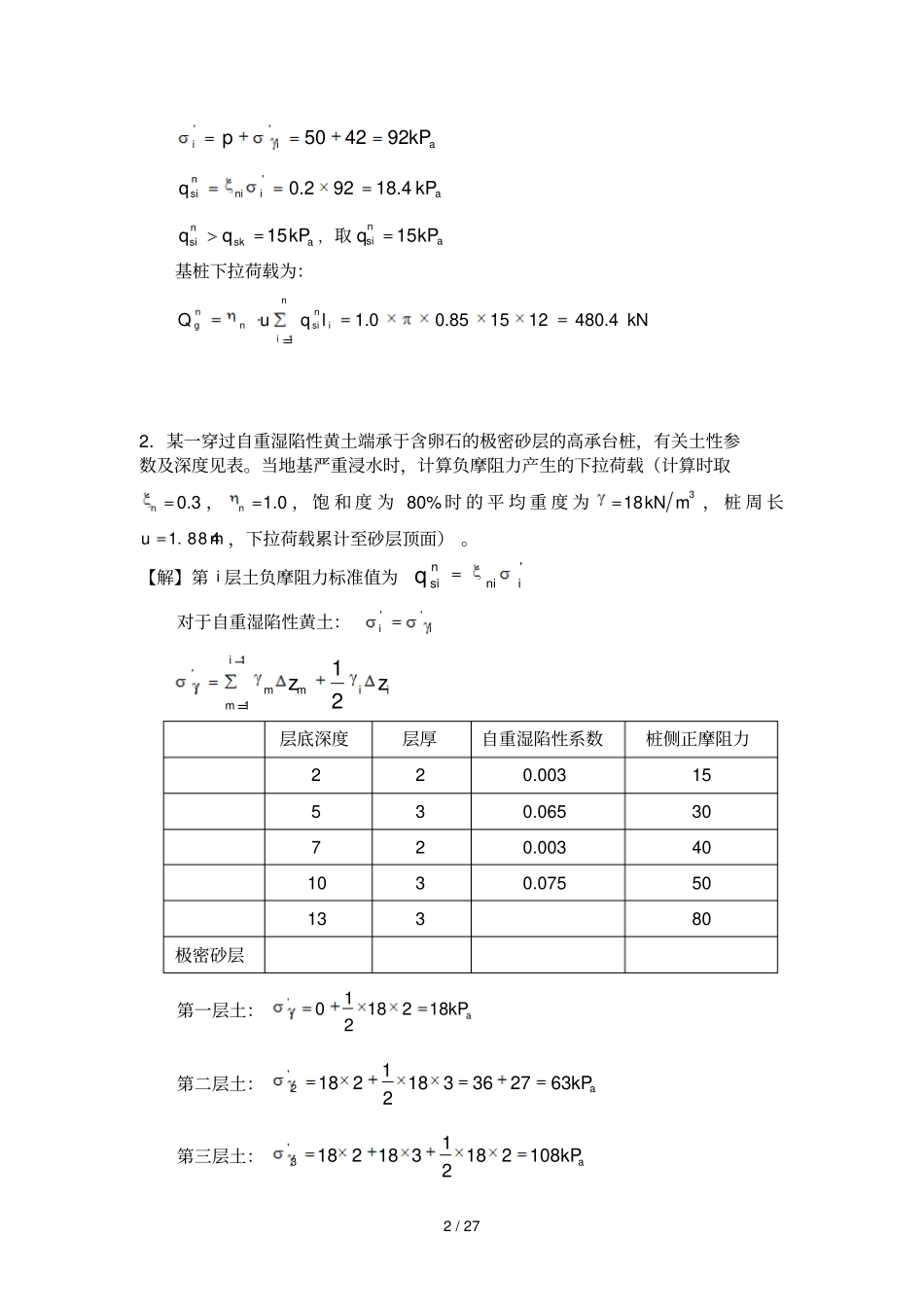 桩基础练习题_第2页