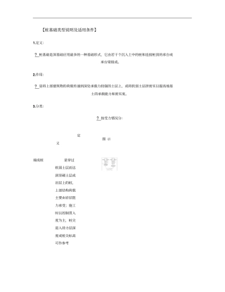 桩基础类型说明及适用条件