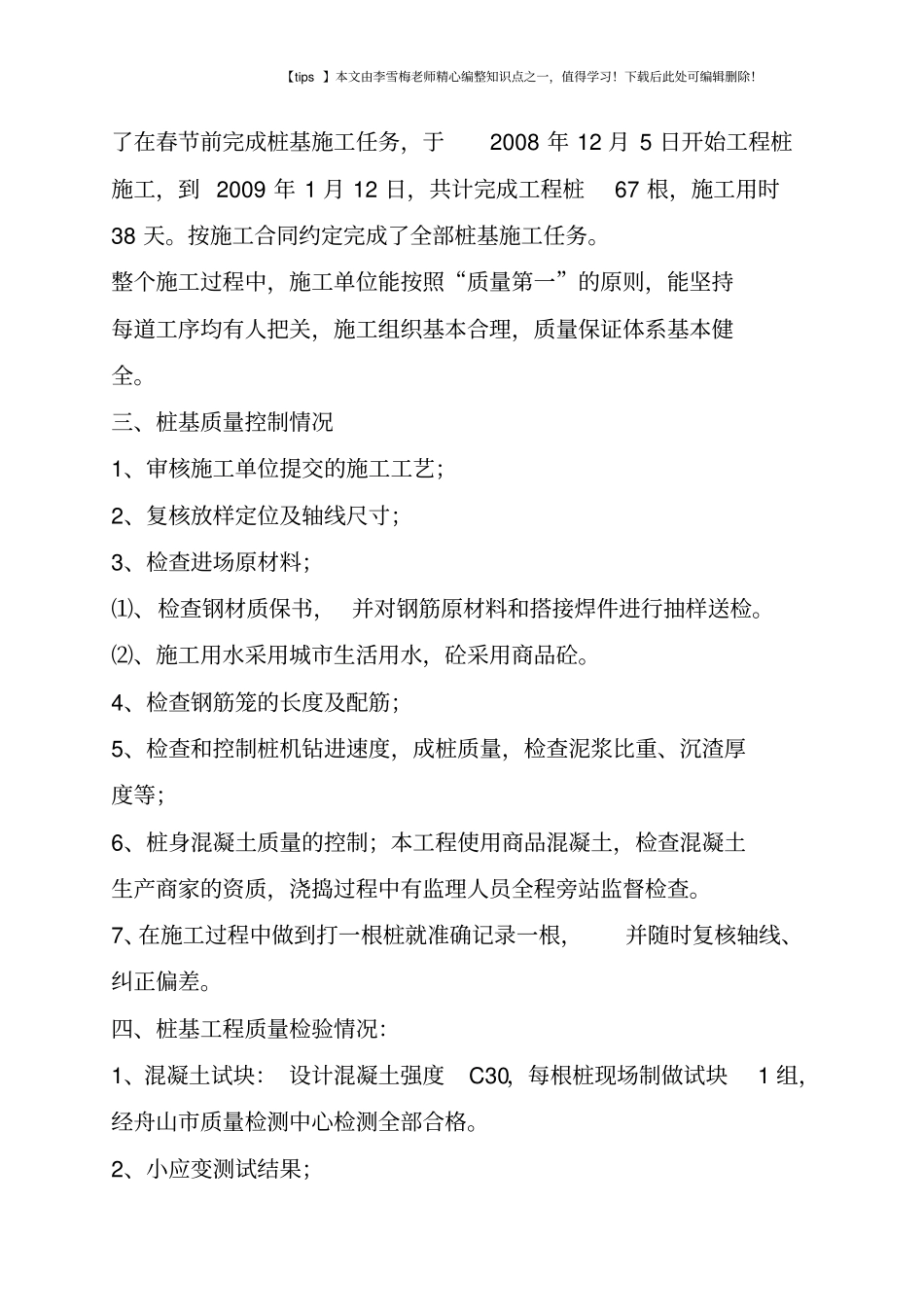 桩基础监理评价报告_第2页