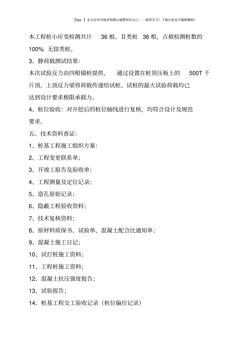 桩基础监理评价报告_第3页