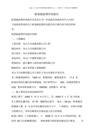 桩基础监理评价报告