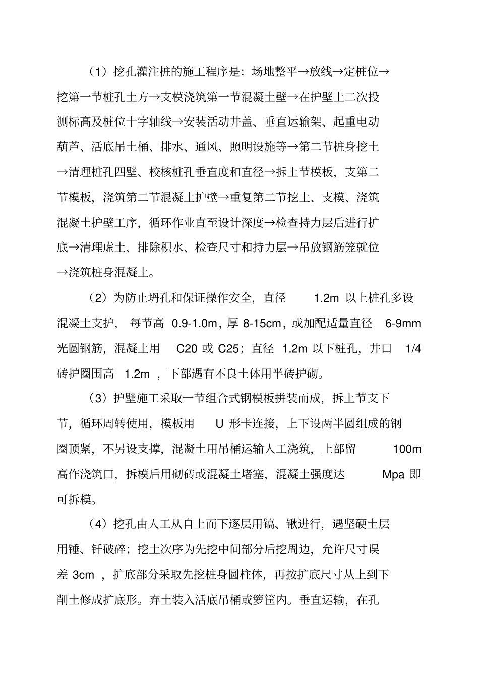 桩基础施工实施方案_第2页