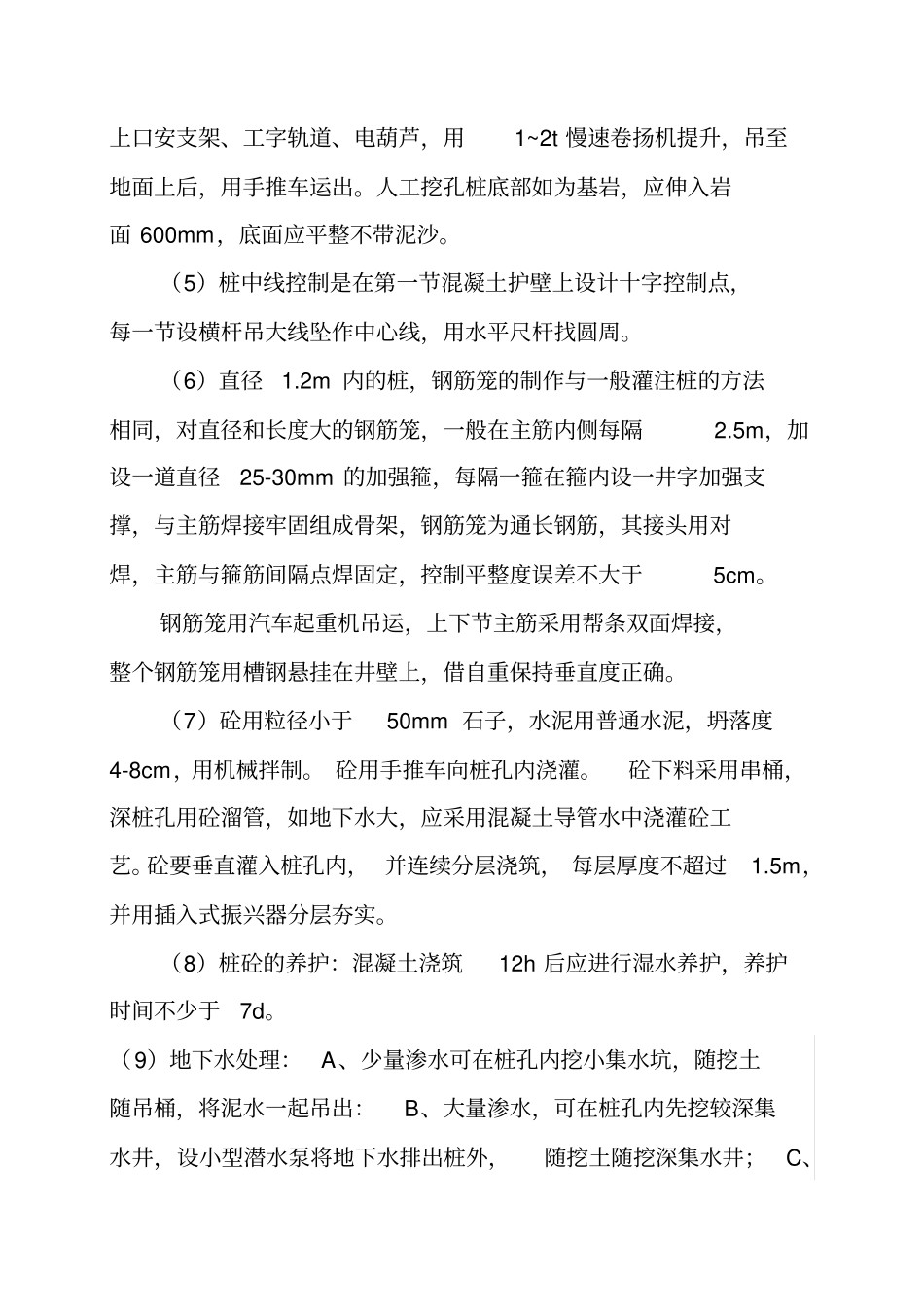 桩基础施工实施方案_第3页