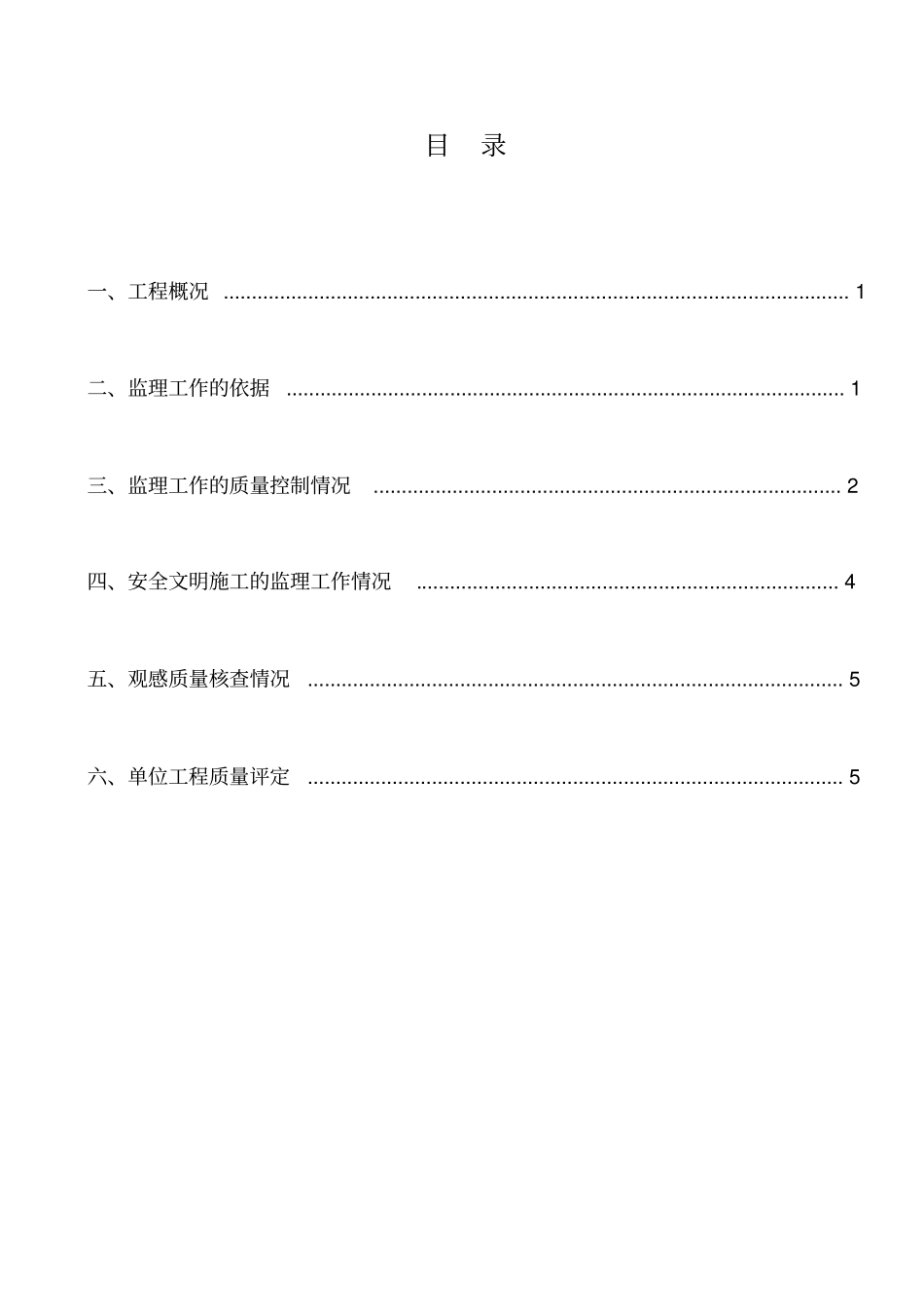 桩基础验收小结_第2页