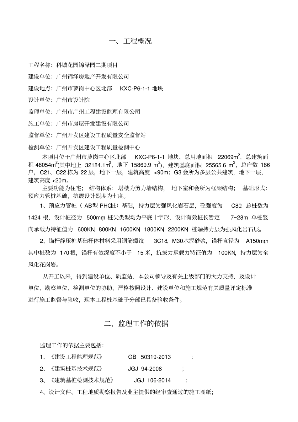 桩基础验收小结_第3页