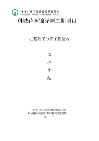 桩基础验收小结